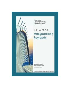 Απειροστικός λογισμός