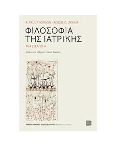 Φιλοσοφία της ιατρικής