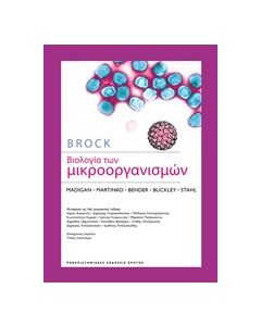 Βιολογία των μικροοργανισμών