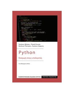 Python: Εισαγωγή στους υπολογιστές