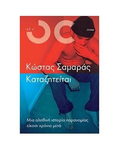 Καταζητείται