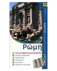 Ρώμη