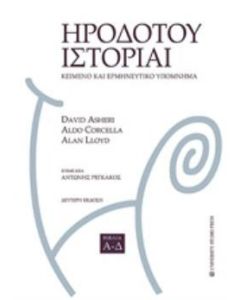 Ηροδότου Ιστορίαι