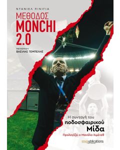 Μέθοδος Μόντσι 2.0