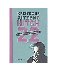Hitch-22