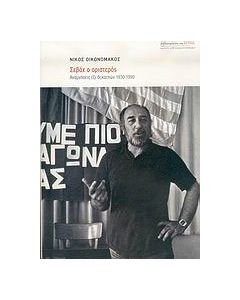 Σεβάχ ο αριστερός