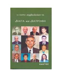 Δίαιτα και διατροφή