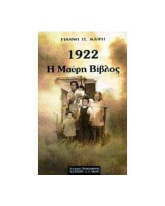 1922 η μαύρη βίβλος
