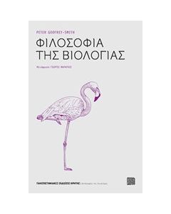 Φιλοσοφία της βιολογίας