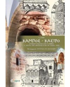 Κάμπος - Κάστρο