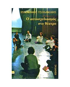 Ο αυτοσχεδιασμός στο θέατρο