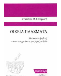 Οικεία πλάσματα
