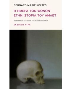 Η ημέρα των φόνων στην ιστορία του Άμλετ
