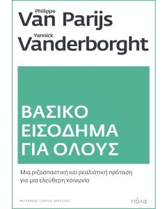 Βασικό εισόδημα για όλους