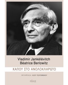 Κάπου στο ανολοκλήρωτο