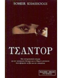 Τσαντόρ