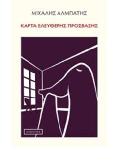 Κάρτα ελεύθερης πρόσβασης