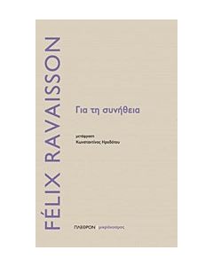 Για τη συνήθεια