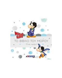 Magic Birds: Το βιβλίο του μωρού