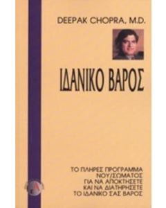 Ιδανικό βάρος