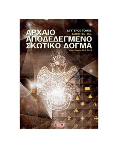 Αρχαίο αποδεδεγμένο σκωτικό δόγμα