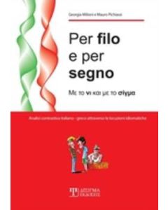 Per filo e per segno