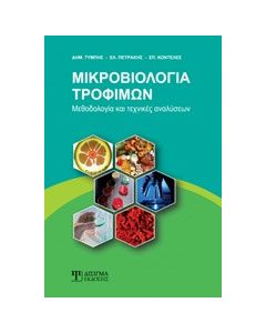 Μικροβιολογία τροφίμων