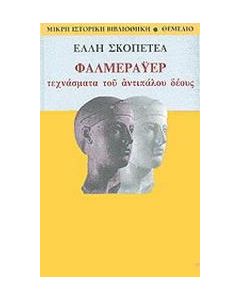 Φαλμεράυερ