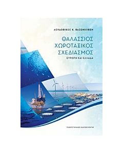 Θαλάσσιος χωροταξικός σχεδιασμός