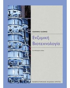 Ένζυμη βιοτεχνολογία