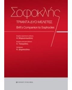 Σοφοκλής, τριάντα δύο μελέτες