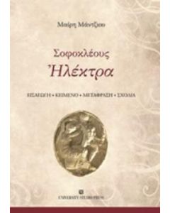 Ηλέκτρα