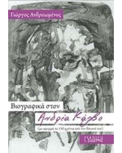Βιογραφικά στον Ανδρέα Κάλβο