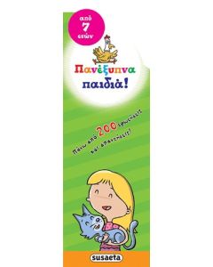 Πανέξυπνα παιδιά!