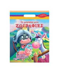 Ζώα του αγροκτήματος