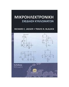 Μικροηλεκτρονική