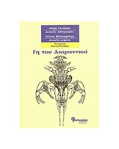Γη του διαμαντιού