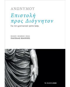 Επιστολή προς Διόγνητον