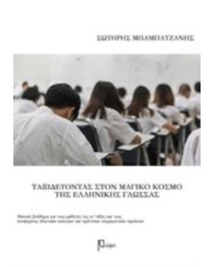 Ταξιδεύοντας στον μαγικό κόσμο της ελληνικής γλώσσας Στ΄δημοτικού