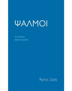 Ψαλμοί