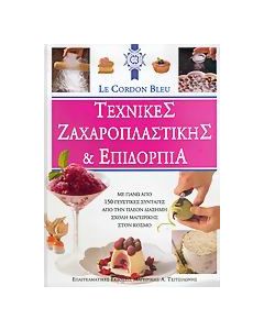 Τεχνικές ζαχαροπλαστικής και επιδόρπια