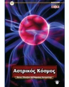 Αστρικός κόσμος