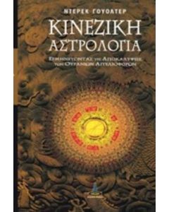 Κινέζικη αστρολογία
