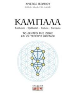 Καμπάλα