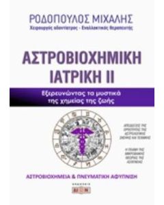 Αστροβιοχημική ιατρική