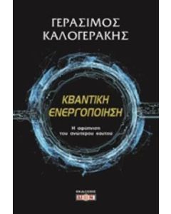 Κβαντική ενεργοποίηση