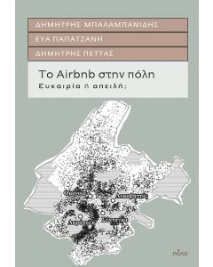Το Airbnb στην πόλη