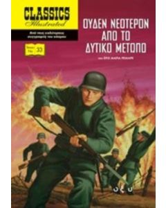 Ουδέν νεώτερον από το δυτικό μέτωπο
