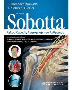 Sobotta. Άτλας κλινικής ανατομικής του ανθρώπου
