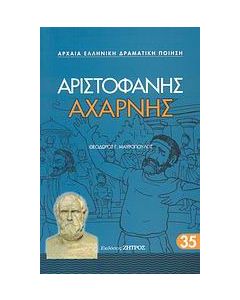 Αχαρνής